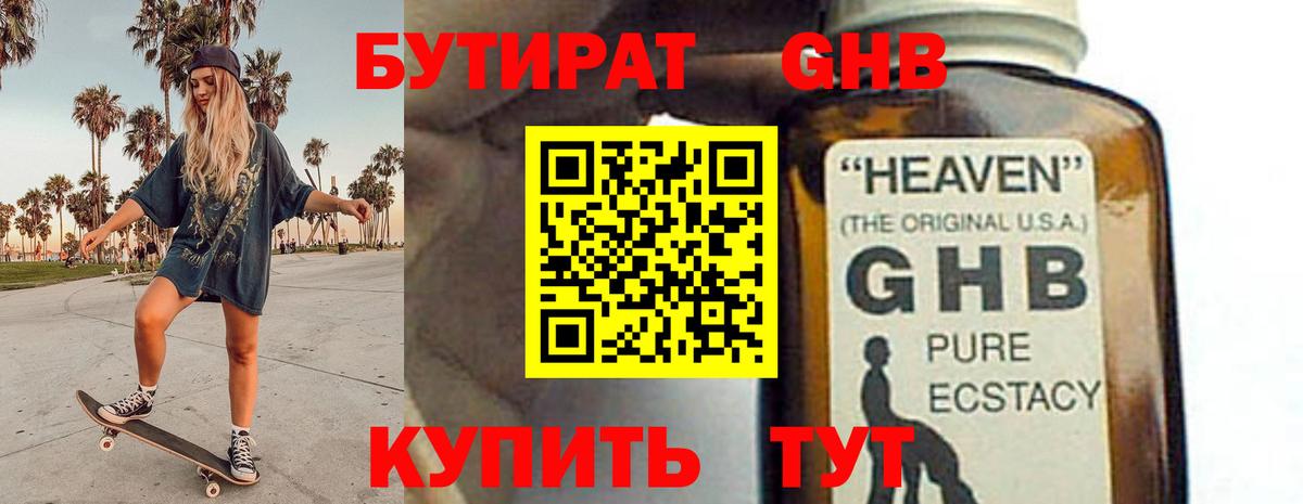 БУТИРАТ бутандиол  Вход с VPN  Можга 