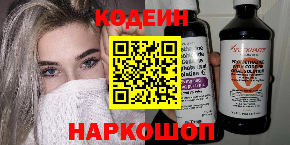 Можга  Кодеин напиток Lean (лин)  Codein напиток Lean (лин)  Вход с VPN 