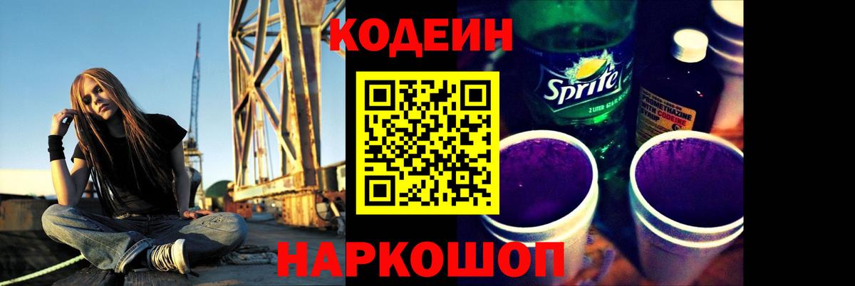Кодеиновый сироп Lean Purple Drank Можга