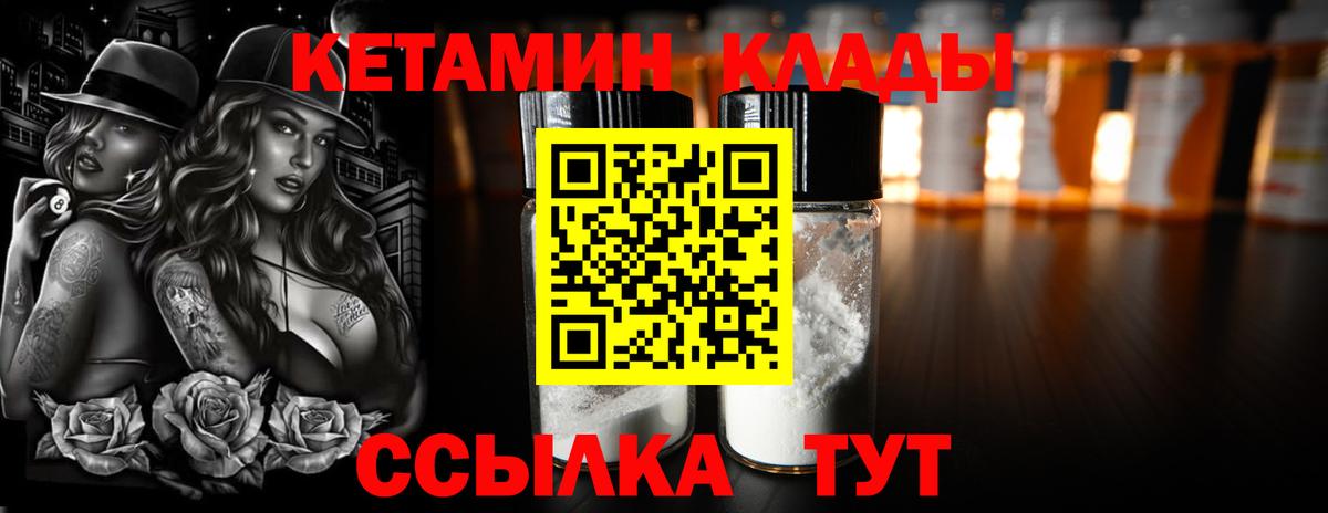 КЕТАМИН VHQ  Вход с VPN  Можга 